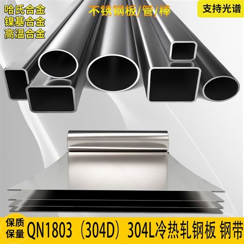 304D不锈钢板QNl1803冷轧钢带304L板材304圆钢棒激光切割折弯定做