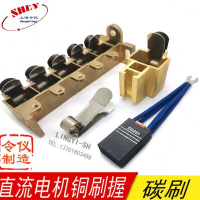 上海令仪EG251直流电机电刷16*32*40/45/50/60mm 主马达电机碳刷