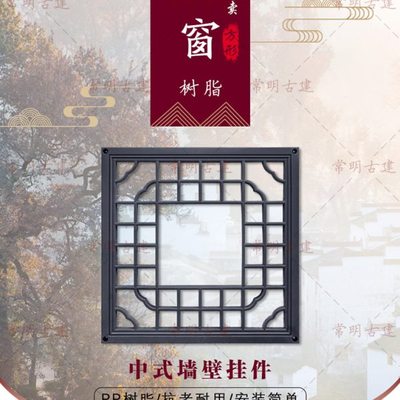 60cm正方形透窗花树脂新中式一体仿古庭院围墙面装饰塑料镂空挂件
