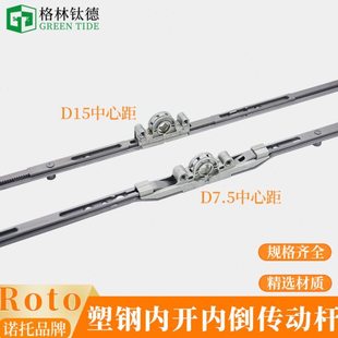 诺托塑钢内开内倒门窗传动杆Roto平开上悬传动器塑钢门窗传动锁盒