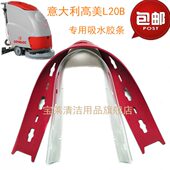 皮20意大利配件 刮L胶条水洗地机条美B吸水高洗地机胶条