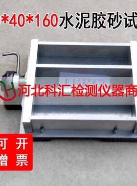 160带,练胶40水泥胶软水泥试模mm砂试模×水泥收缩砂试模头×40孔