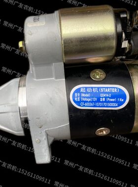 常柴常发金动天鹅R176M电启动柴油机起动机马达QD414-1  2 12V1KW