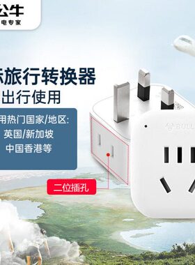N地插座转公牛2英标E位英标G国标适用10 转换插头区电源转换器L-