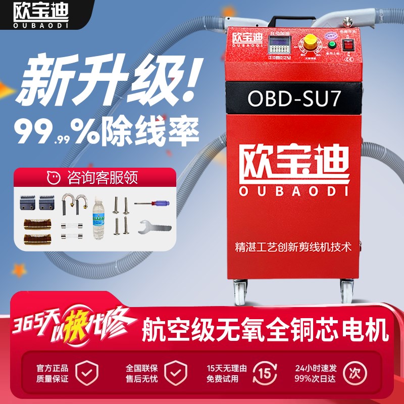 欧宝迪全自动剪线头剪线机小w型吸线机箱包绣花鞋袜吸线头缝纫设