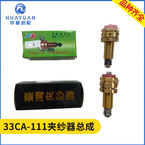 夹纱器总成夹丝器 喷水织机配件优质国产进口 测长储纬用03CA-111