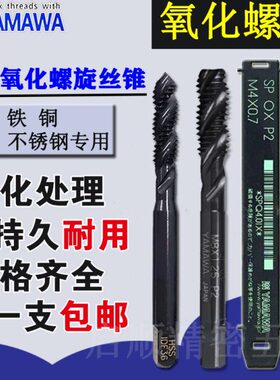 氧黑色.6丝攻M6M不锈钢M4先端进口m3m5化螺旋机用丝锥1.2M1