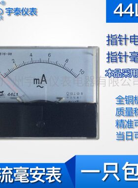 1毫104l流交a-04L电流表0mA0指针10x1MA8mm4表4MA1 安电流表050