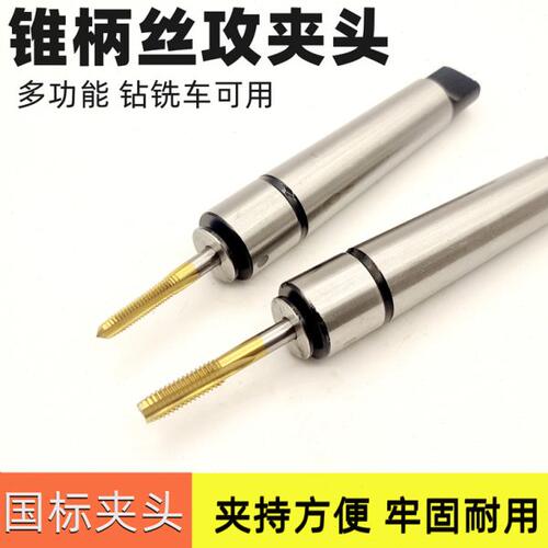 丝锥夹头一体式锥柄机用快速丝攻夹头 M6 M8 M10 M12 M16 M20 M30