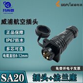 芯03 IP法兰 7公头765S座威浦航空插头 15A2 6母 82防水9
