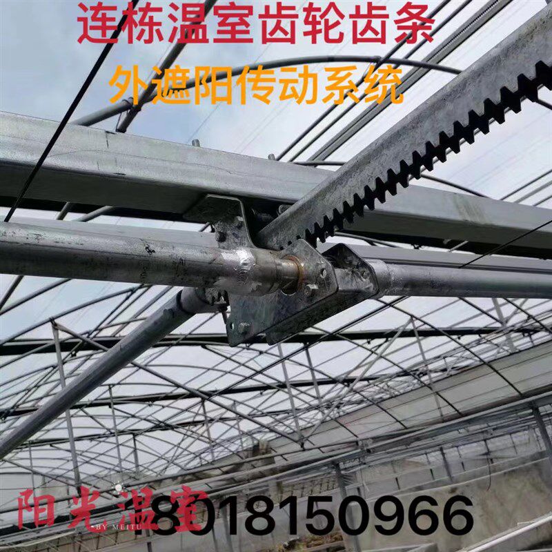 连栋温室齿轮g座内外遮阳电动拉幕传动轴推杆接头齿轮齿条拉杆吊