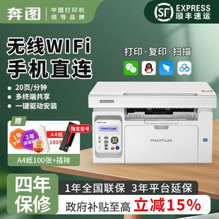 PANTUM奔图M6202W激光打印复印一体机无线家用办公黑 四年保修