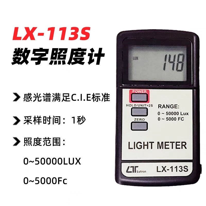 台湾路昌LX-113S数字t照度计5万LUX大屏幕显示 数字照度测试仪