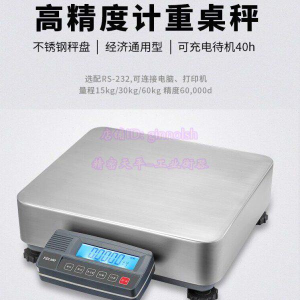 台衡精密测控惠而邦计重秤  PRW-15K+ PRW-30K+  PRW-60K+电子秤