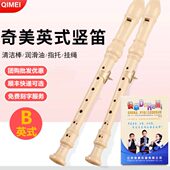 英式 竖笛八孔8齐高音C调美初学入门儿童专业演奏笛子学生调B孔