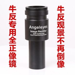 牛反正像镜内置2X增倍镜天文望远镜配件牛顿反射式望远镜变正像镜