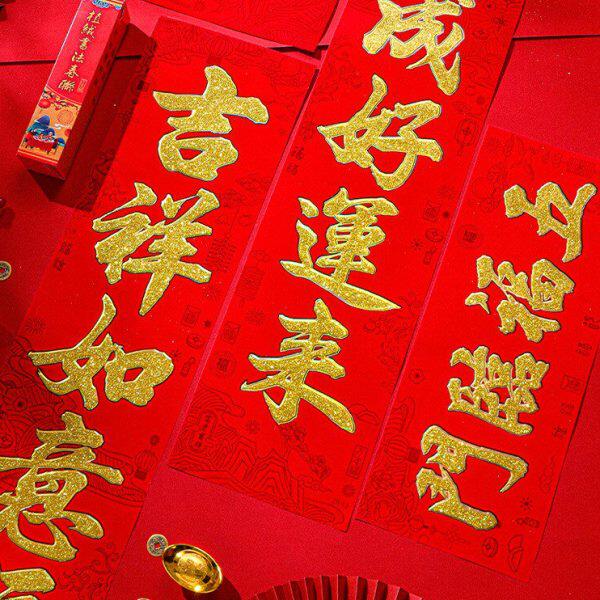 2024龙年春节对联金字植绒新年春联1.3米2.2对联福字家用过年大门