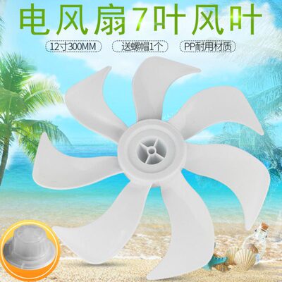 叶/--mmR21艾美特电风扇30风S0C12寸扇叶X落地扇307S适用C3020