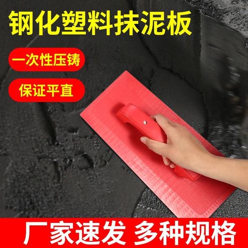 加厚钢化胶e抹灰搓板灰板耐磨沙抹泥瓦工多种塑料胶多种抹子耐用