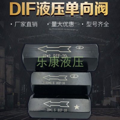 LH1L压直通H- 020液压油 LHF-A10H 32L32止回阀LH单向阀 DIH 20L