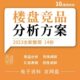 研汇总说辞项目产执营销盘公司品分地竞表格楼性调行析市场策略抗