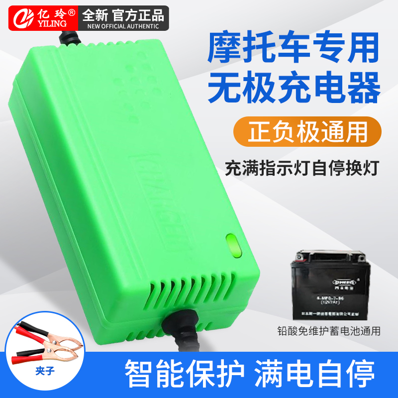 摩托车电瓶充电器12V通用蓄电池踏B板三轮汽车12伏智能修复冲电机