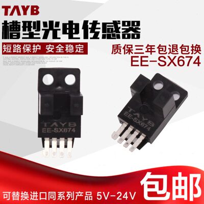 限位-7开N 槽型光电开关S24VPNU型5VEE常传感器-型感应器6X4L