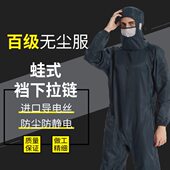 全身百级净防尘防静电服服蛙净化式 无尘服车间工作服连体防护服洁