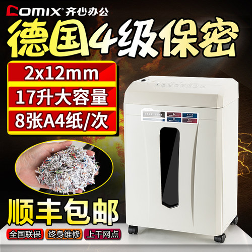 齐心S330碎纸机 大功率电动 办公低噪家用段状U纸张文件粉碎机