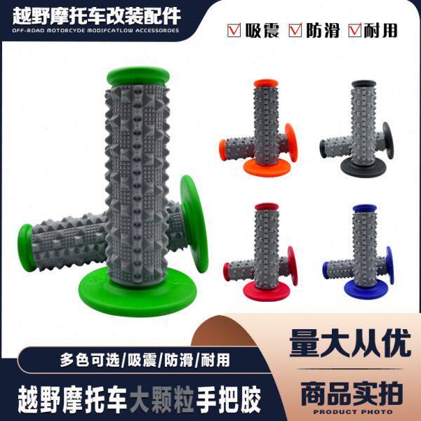 越野摩托车油双件加改装加手把胶套油大颗粒防滑把手色器橡胶手柄