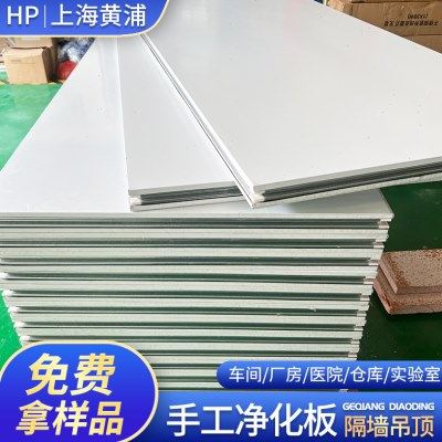 包工包料手工净化板复合夹芯岩棉彩钢板洁净车间厂房医院隔墙吊顶,基础建材,墙体外保温体系,淘宝优惠券,粉丝福利购,淘宝优惠卷