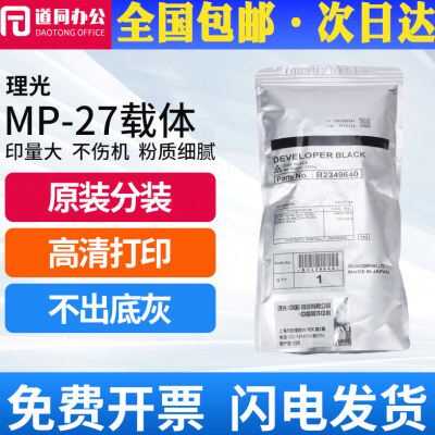 原装理光27号载体MP 1100 1350 1356 1357 9000 1107 907 906铁粉