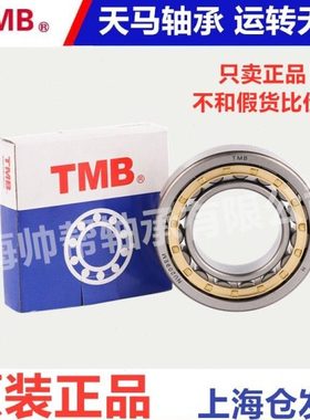 TMB天马圆柱滚子轴承N NJ NU2236 2238 2240 2244 2248 2252M