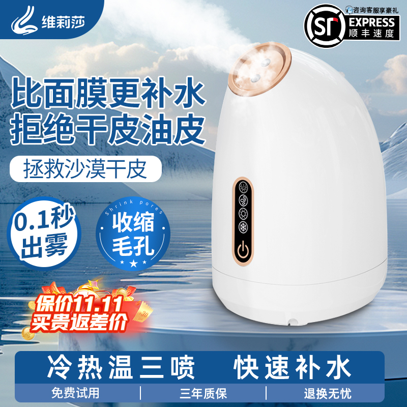 维莉莎蒸脸仪家用热喷补水蒸脸器打开毛孔排毒纳米喷雾脸部清洁