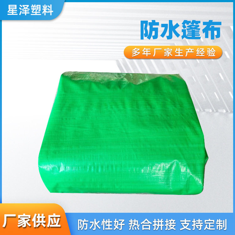 聚乙烯防水篷布四季货场雨布盖布防雨防晒耐磨抗老化封窗工地用
