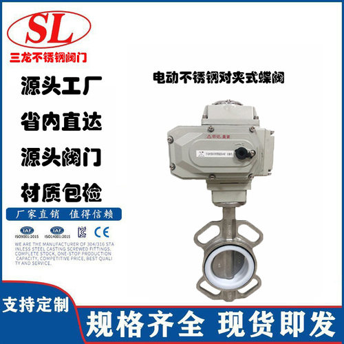 D971X-16P 电动不锈钢对夹式蝶阀 电动软密封橡胶蝶阀 DN50-DN300