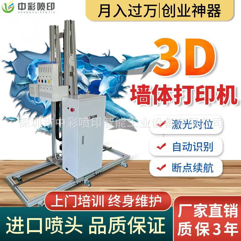 3d立体广告墙体彩绘机背景墙面涂鸦绘画自动喷绘机工业级uv打印机