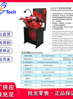 C9350制动鼓盘车床C9370C制动鼓盘切削机C9372刹车盘修复机C9365A