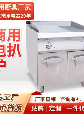 商用立式电扒炉铁板烧连柜座煎牛排 小吃高热功率电热扒炉