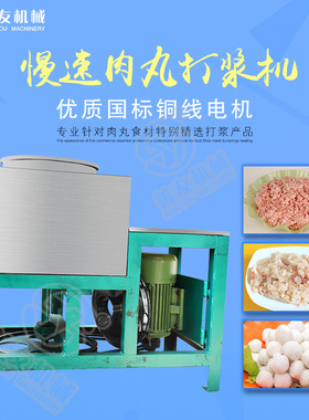 善友SY-36型慢速肉丸打浆机肉丸成型机家用肉丸机商用肉丸成型机
