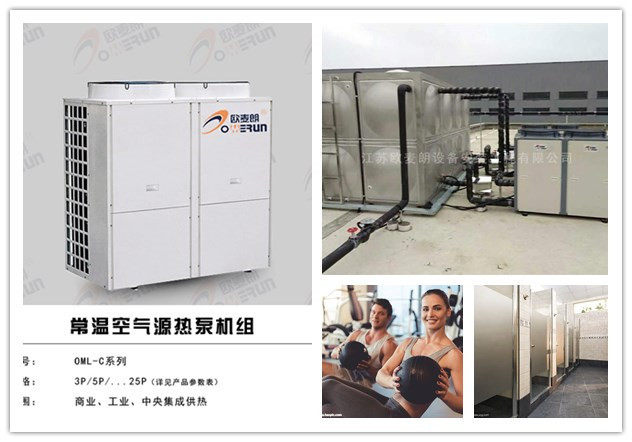 欧麦朗体育馆健身房热水方案太阳能热水器空气能热水器厂家