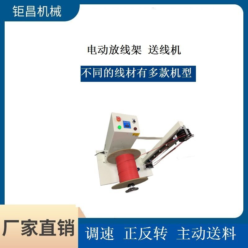 厂家直销 (裁线机 自端子机 切带机)配套全自动放线机 送线机,五金/工具,其它仪表仪器,淘宝优惠券,粉丝福利购,淘宝优惠卷