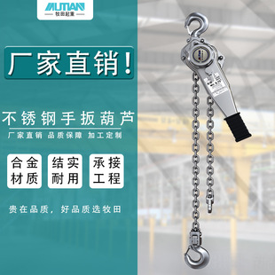 牧田MLAN型耐腐蚀不锈钢手扳葫芦多规格起重葫芦链条式手扳葫芦