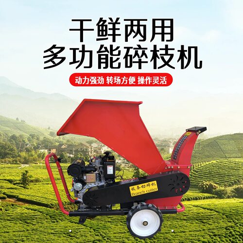 汽油款小型碎枝机柴油动力干鲜树枝粉碎机秸秆枝条碎片机
