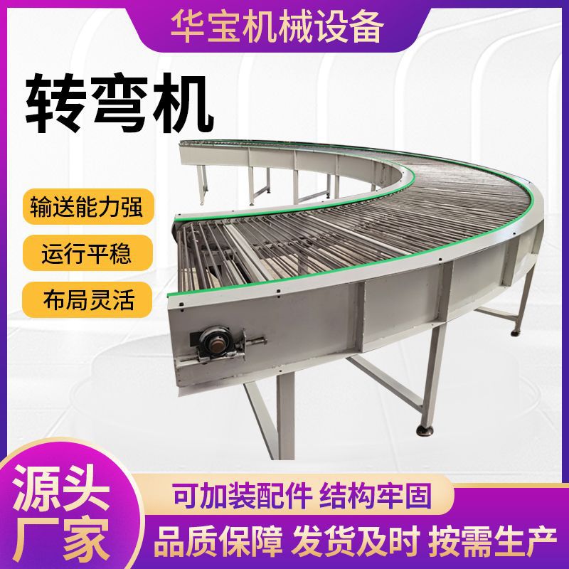 转弯机输送带90度环形输送机流水线快递分拣不锈钢转弯机流水线