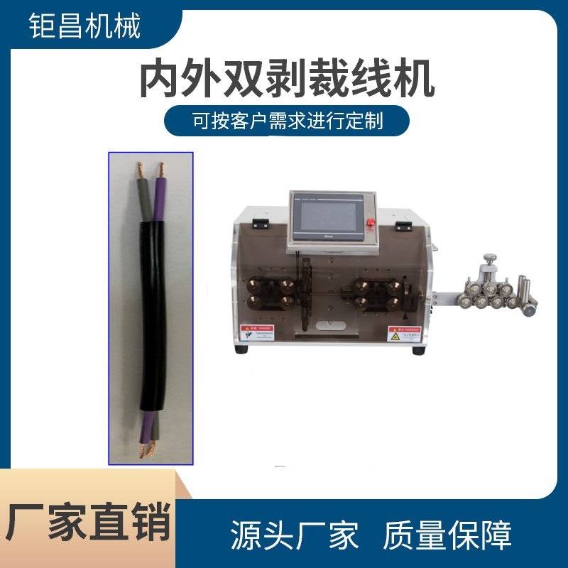 双线芯内外双剥裁线机同轴电缆护套线裁剥机大平方多芯内外裁剥机