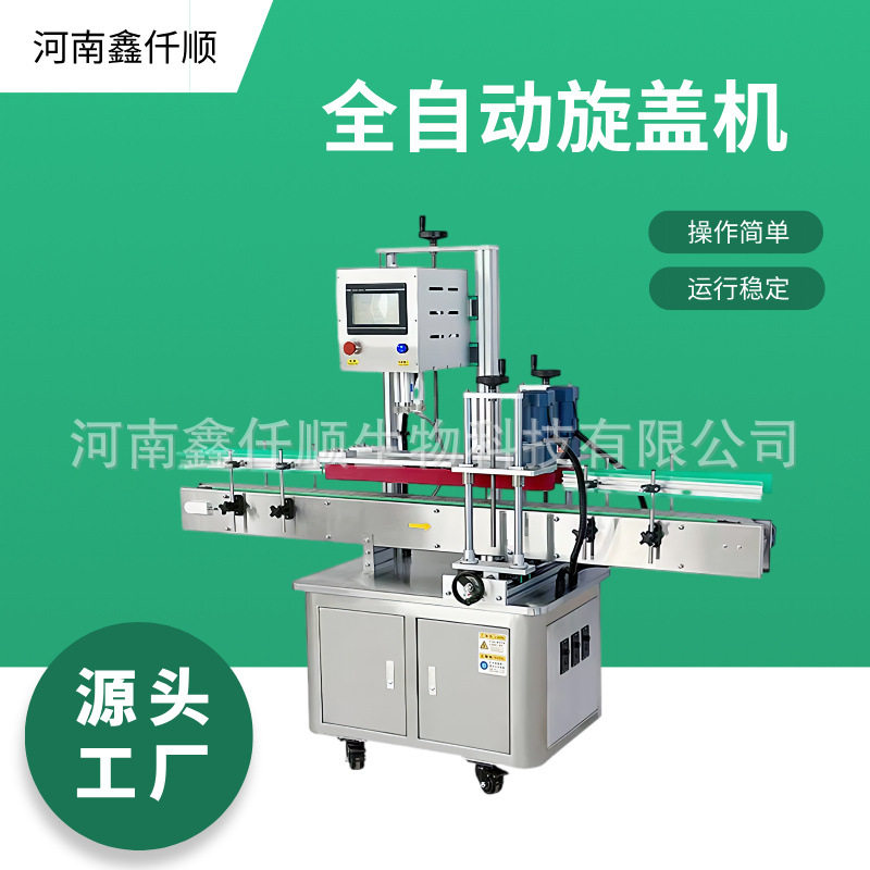 液体膏体装灌装拧盖机洗衣液塑料瓶子玻璃瓶沐浴露拧盖机咨询优惠
