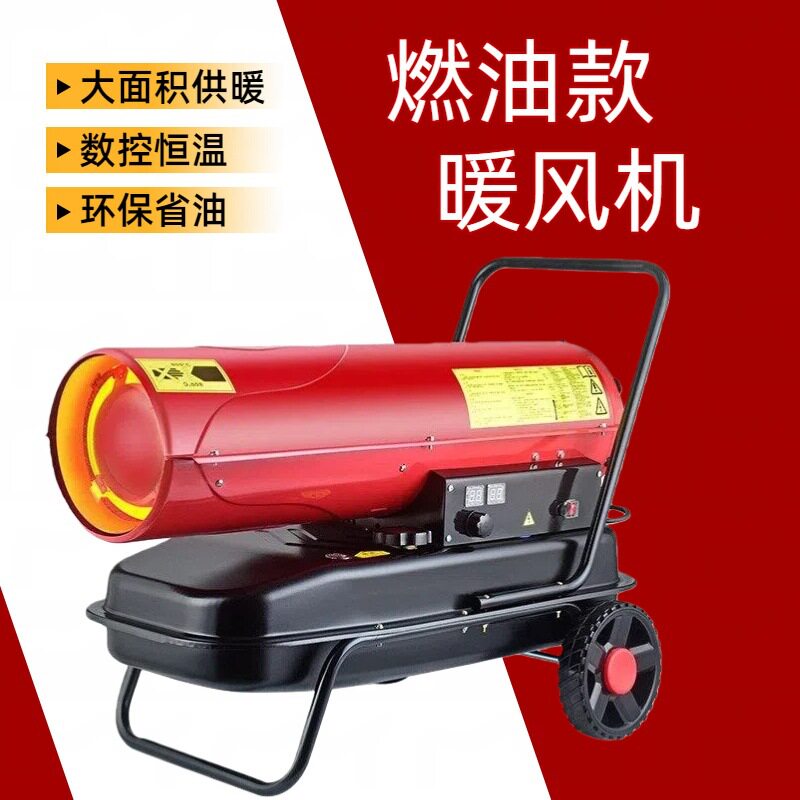 100kw燃油暖风机烘干大棚养殖场多功能工业暖风机智能取暖器
