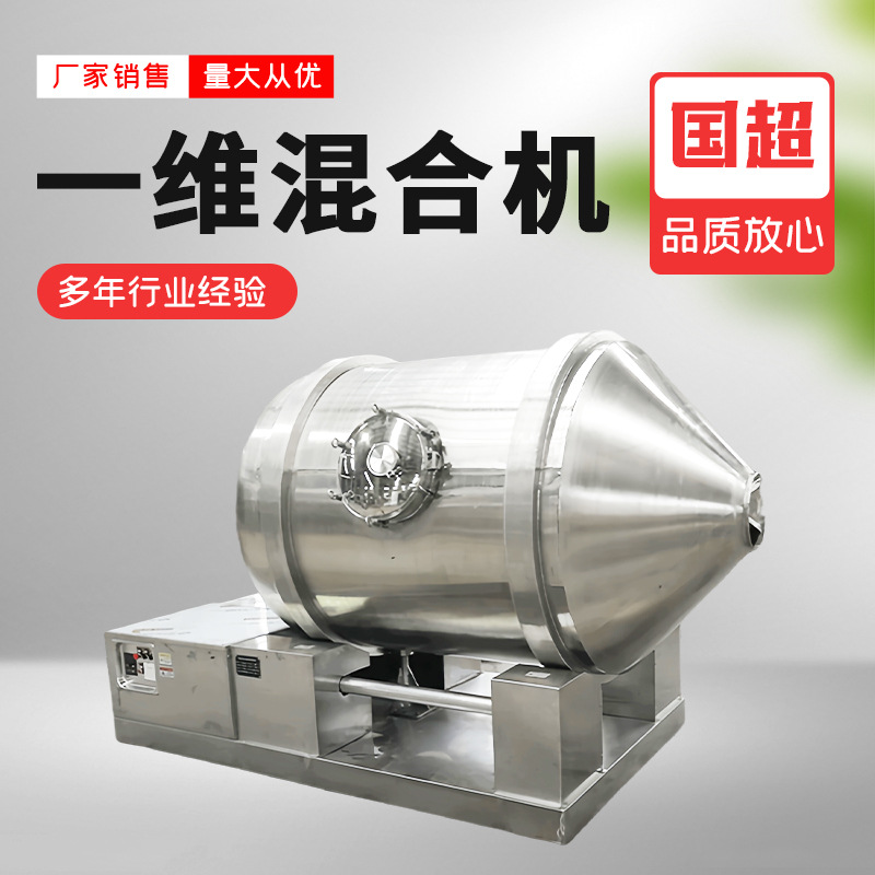 一维混合机卧式不锈钢混合机食品粉状颗粒饲料搅拌混合机南京厂家