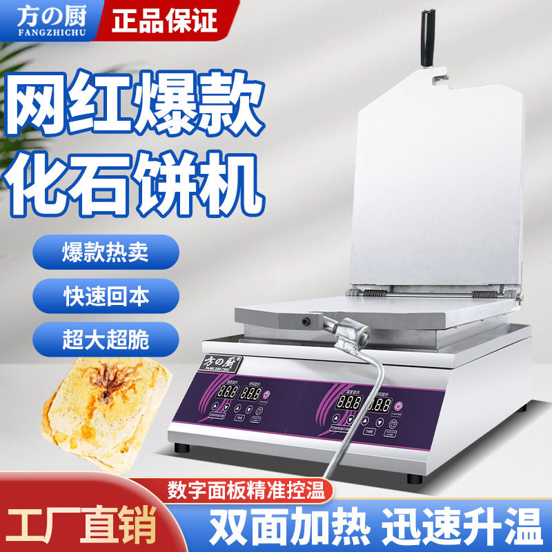 方厨海鲜化石饼机商用八爪鱼甲骨纹饼机鲜虾鱿鱼压虾饼烤薄饼机器